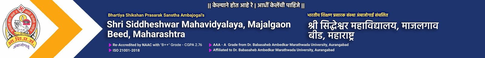 Shri. Siddheshwar Mahavidyalaya,(Att,Science,Commerce)Majalgaon.Dist :Beed logo